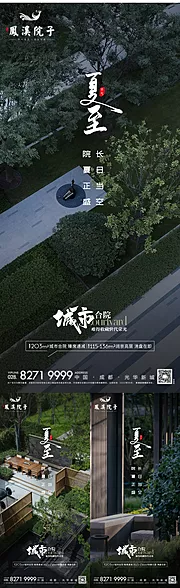 仙图网-地产夏至中式系列海报