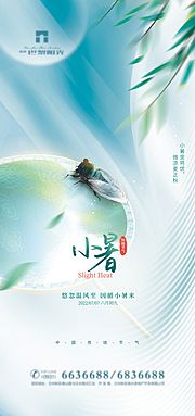 素材乐-创意小暑节气海报