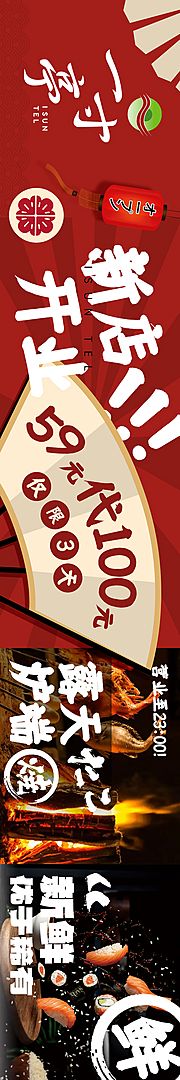 素材乐-日料banner