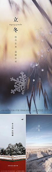 素材乐-立冬节气系列海报