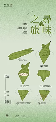 仙图网-端午节活动海报