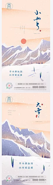 仙图网-地产插画小雪大雪创意系列海报