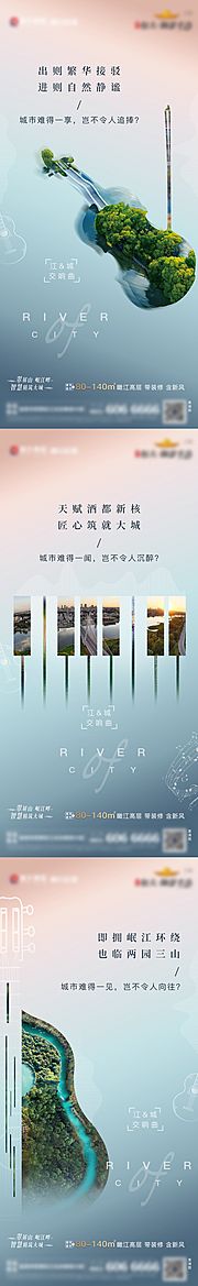 素材乐-房地产创意交响曲创意系列海报