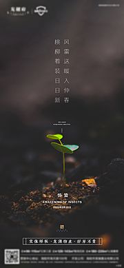 素材乐-惊蛰节气海报