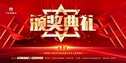 素材乐-红金年会颁奖典礼背景