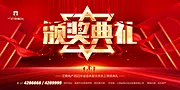 仙图网-红金年会颁奖典礼背景