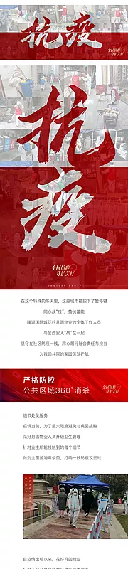 仙图网-防疫公众号长图