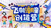 素材乐-童模比赛活动展板