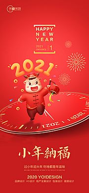 素材乐-房地产2021元旦小年新年海报