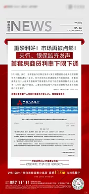 仙图网-地产政策新闻快讯刷屏海报