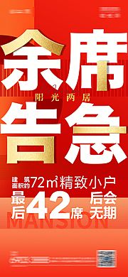 仙图网-地产热销大字报海报