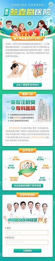 素材乐-医疗医院医美海报网页营销页UI