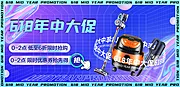 仙图网-618年中大促banner