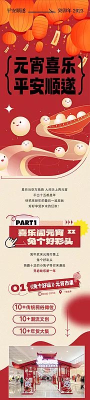 仙图网-元宵节活动长图