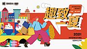 素材乐-夏日集市kv