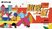 仙图网-夏日集市kv