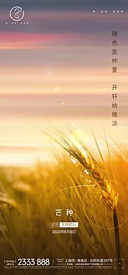 仙图网-芒种刷屏