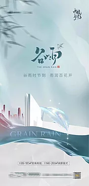 仙图网-谷雨节气海报