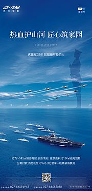 素材乐-八一建军节创意大气庆祝节日海报