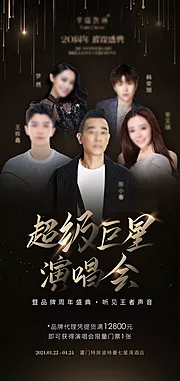 仙图网-明星演唱会海报