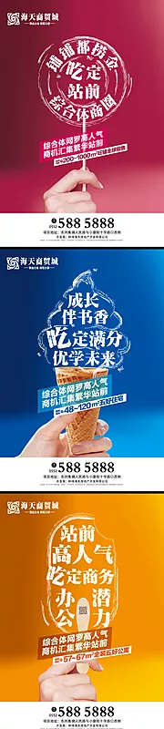 仙图网-创意吃食方式房地产商铺公寓宣传海报