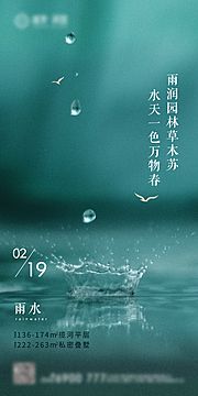 仙图网-雨水节气移动端海报