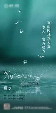 仙图网-雨水节气移动端海报