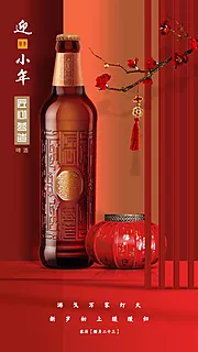 仙图网-新年红色啤酒海报