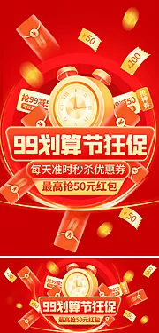 仙图网-99划算节省钱优惠券海报