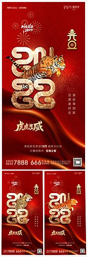 素材乐-地产2022虎年元旦新年海报