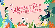 仙图网-女神节活动背景板