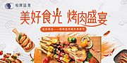 素材乐-房地产美食节活动展板