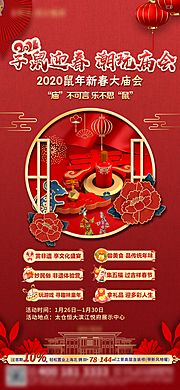 素材乐-春节新年庙会迎春纳福海报