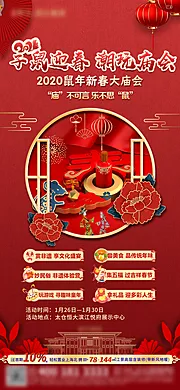 仙图网-春节新年庙会迎春纳福海报