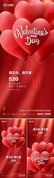 仙图网-地产520情人节系列海报