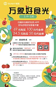 仙图网-吃货节海报