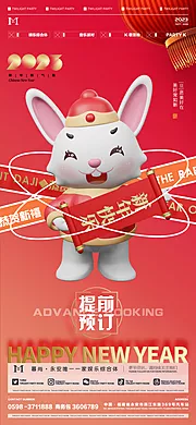 仙图网-新年预定喜庆海报