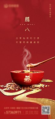 素材乐-地产腊八节海报