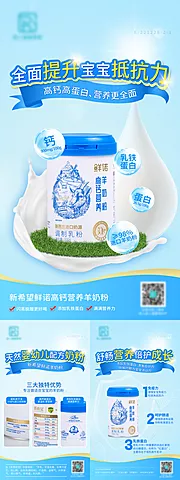 仙图网-羊奶粉保健产品系列海报