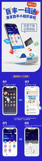 仙图网-商家支付助手小程序宣传长图海报