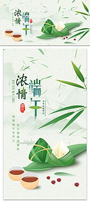 素材乐-中国传统节日端午节海报