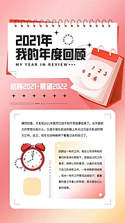 仙图网-年度回顾总结日历海报