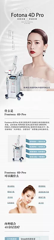 仙图网-Fotona4DPro详情科普