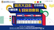 仙图网-创意特价房热销海报