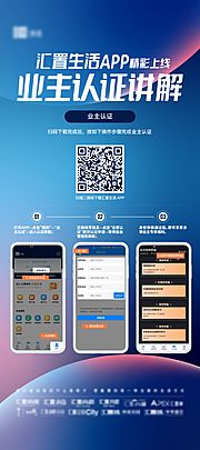 素材乐-地产APP注册认证海报