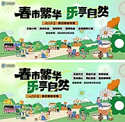 仙图网-地产市集活动背景板