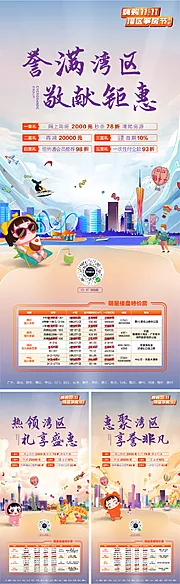 仙图网-地产双十一特价房海报