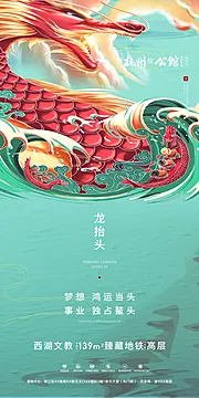 仙图网-绿色新中式龙抬头插画海报