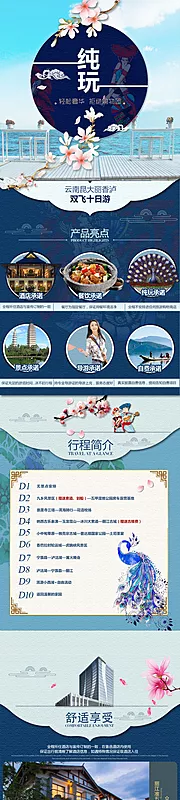 仙图网-云南旅游详情页