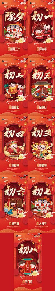 仙图网-新年春节医美系列海报